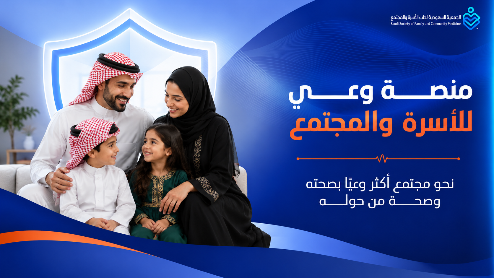 منصة وعي للأسرة والمجتمع